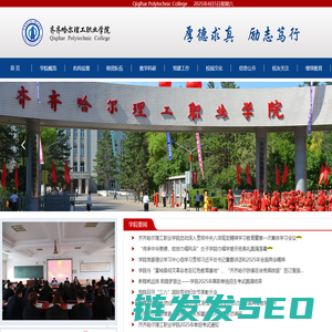 齐齐哈尔理工职业学院