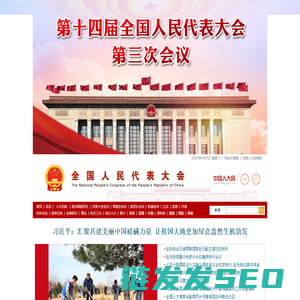 中国人大网