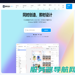 即时设计