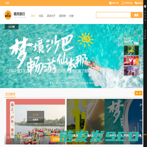晴天旅行官方网站