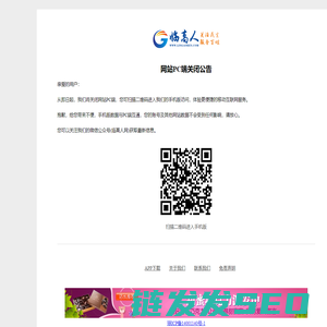 网站PC端关闭公告