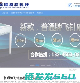 深圳飞针麻将机安装