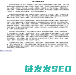 巴中市九州网络科技有限公司