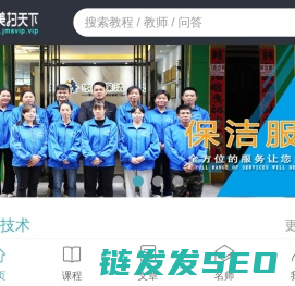 家美扫天下保洁自学网