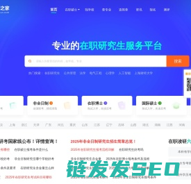 在职研究生招生网