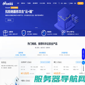科华云安全