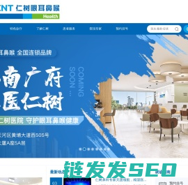 仁树眼耳鼻喉专家