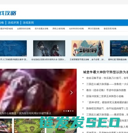 游戏攻略网