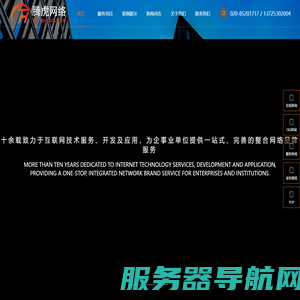 广州网站建设