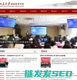 北京大学继续教育学院