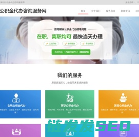 公积金代办