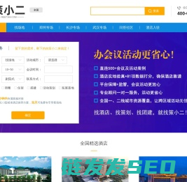 策小二