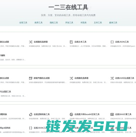 一二三工具