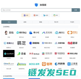 加强版
