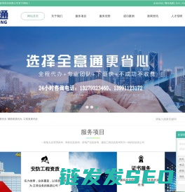 西安资质代办