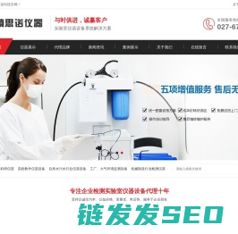 专注高校科研教学仪器设备和检测实验室系统解决方案