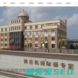 金华新天齿轮有限公司