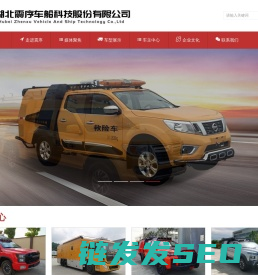 湖北震序车船科技股份有限公司