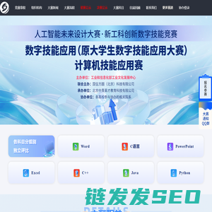 2024第七届计算机技能应用赛