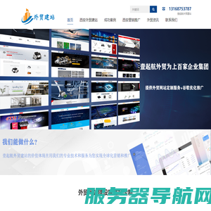 西安外贸网站建设