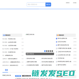 策划书
