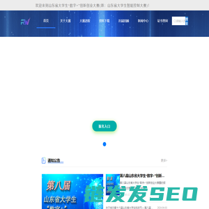 山东省大学生“数字+”创新创业大赛