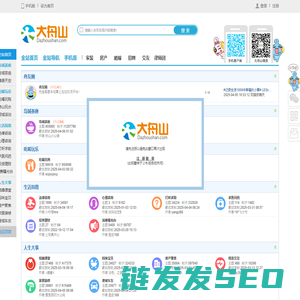 大舟山论坛（dazhoushan.com）同住一座城,爱上大舟山!