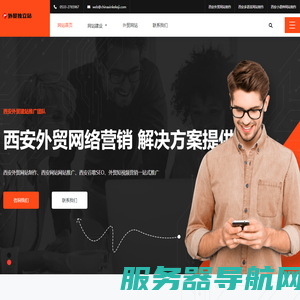 西安外贸网站建设