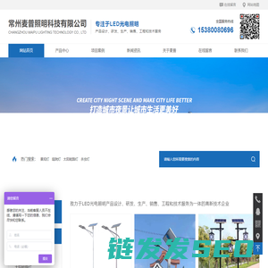 常州麦普照明科技有限公司