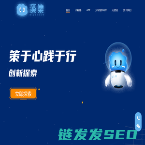 溪集科技