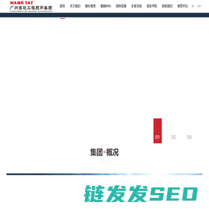 广州宏达工程顾问集团有限公司
