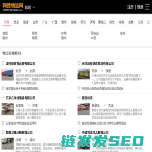 网搜物流网
