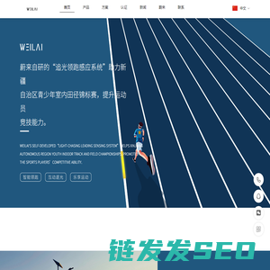 智慧跑道