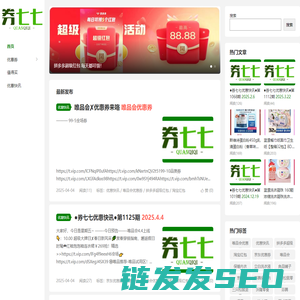 券七七优惠券网