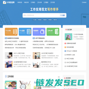 计划总结网