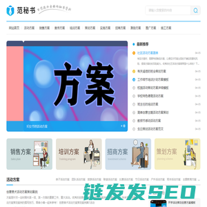 范秘书