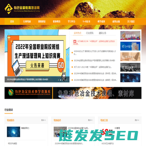 有色金属教育培训