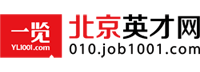 一览北京英才网