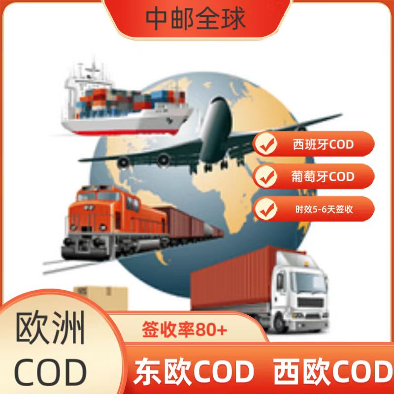 跨境电商COD小包