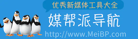 优秀新媒体导航