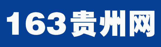 贵州人事考试网