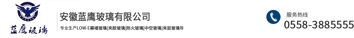 安徽蓝鹰玻璃有限公司