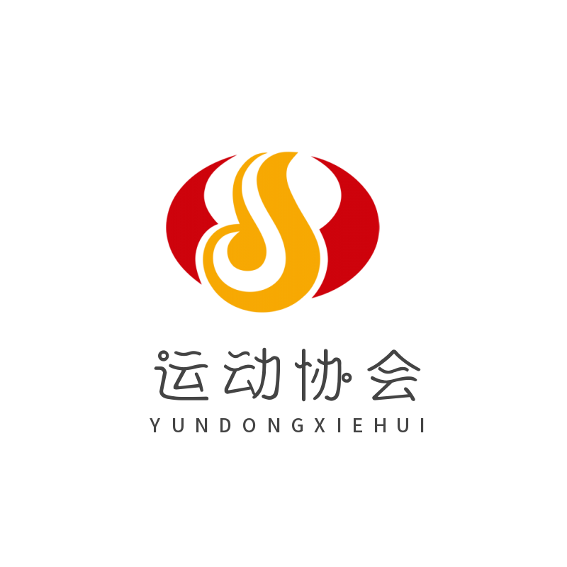 安徽省…运动协会