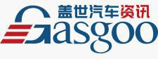 「盖世汽车资讯」汽车行业资讯