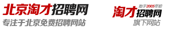 北京免费招聘网