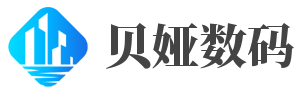贝娅数码