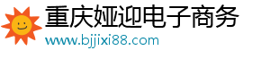 重庆娅迎电子商务
