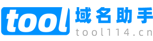 域名工具