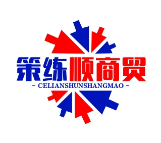 武汉市策练顺商贸有限公司