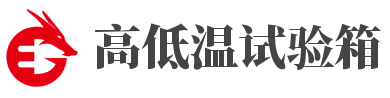 东莞恒温恒湿试验箱